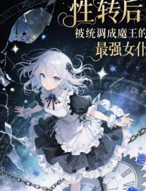 Read After Gender Transformation, I Was Adjusted by the System into the Demon Queen’s Strongest Maid Online