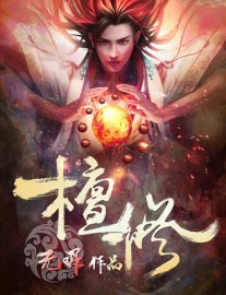 Read Ancient Godly Monarch Online