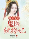 Bewitching Prince Spoils His Wife: Genius Doctor Unscrupulous Consort