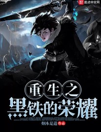Read Black Iron’s Glory Online
