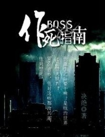 Read Boss’s Death Guide Online