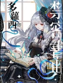 Read Dorothy’s Forbidden Grimoire Online