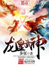 Dragon Emperor, Martial God