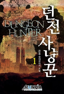 Dungeon Hunter