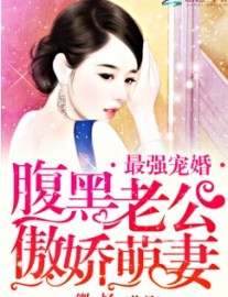 Read Elite Doting Marriage: Crafty Husband, Aloof Cute Wife Online