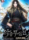Evil's End Martial God Chronicle