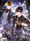 Ex Rank Supporting Role’s Replay in a Prestigious School