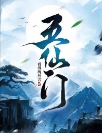 Read Five Immortal Sects Online