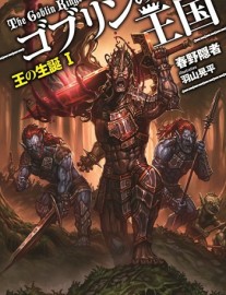Read Goblin Kingdom Online