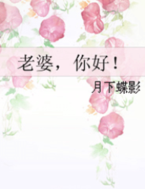 Read Hello, Wife! Online