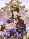 How to Survive as the Villain in a Strategy Game
