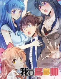 Read I am a Gao Fushuai Villain Online