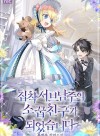 I Became The Childhood Friend of the Obsessive Second Male Lead