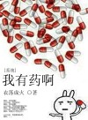 I Have Medicine
