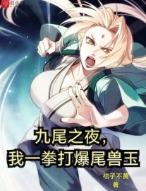 Read I Punch the Tailed Beast Ball Online