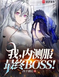 Read I, the Final Boss of the Beta Server! Online