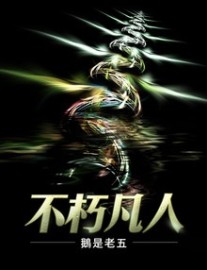 Read Immortal Mortal Online