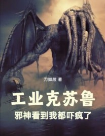 Read Industrial Cthulhu: Starting as an Island Lord Online