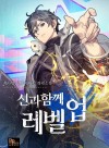 Leveling with the Gods