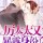 Lingering Doting Marriage: Big Boss, Little Sweet Heart