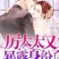 Lingering Doting Marriage: Big Boss, Little Sweet Heart