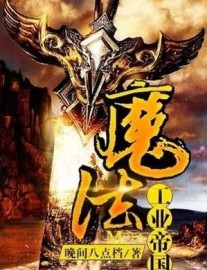 Read Magic Industry Empire Online
