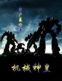 Read Mechanical God Emperor Online