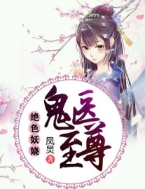 Read Mesmerizing Ghost Doctor Online
