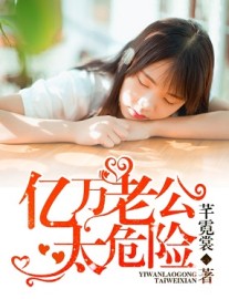 Read My Dangerous Billionaire Husband Online