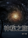 Mystical Journey