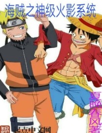 Read Naruto System in One Piece Online