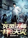 Necromancer: I Am A Disaster