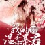 Our Binding Love: My Gentle Tyrant