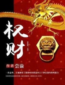 Read Power and Wealth Online