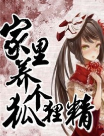 Read Raising a Fox Spirit in My Home Online