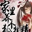 Raising a Fox Spirit in My Home