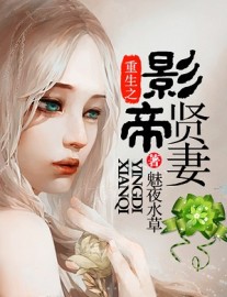Read Rebirth of the Film Emperor’s Beloved Wife Online