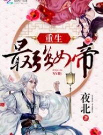 Read Rebirth of the Strongest Empress Online