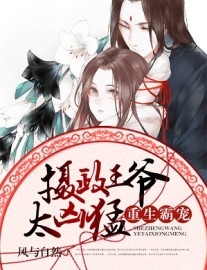 Read Rebirth of the Tyrant's Pet: Regent Prince is too Fierce Online