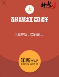 Read Red Packet Server Online