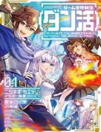 Read Reincarnated in the game world ~ A gamer's beginning to [Dungeon job hunting recommendation] Online