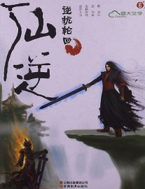 Read Renegade Immortal Online