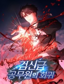 Read Return of the Sword God-Rank Civil Servant Online