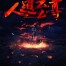 Rise of Humanity