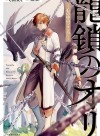 Ryuu Kusari no Ori