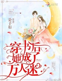 Read She Became a Heartbreaker After Entering the Novel Online