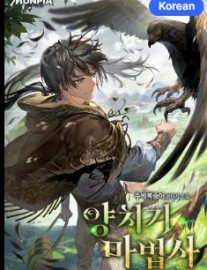 Read Shepherd Wizard Online