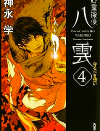 Read Shinrei Tantei Yakumo Online