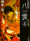 Shinrei Tantei Yakumo