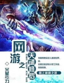 Read Shura’s Wrath Online
